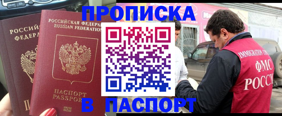 прописка для кредита в Усмани