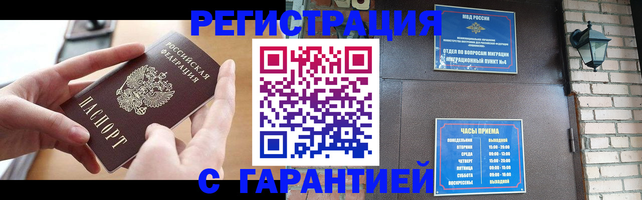прописка в Усмани