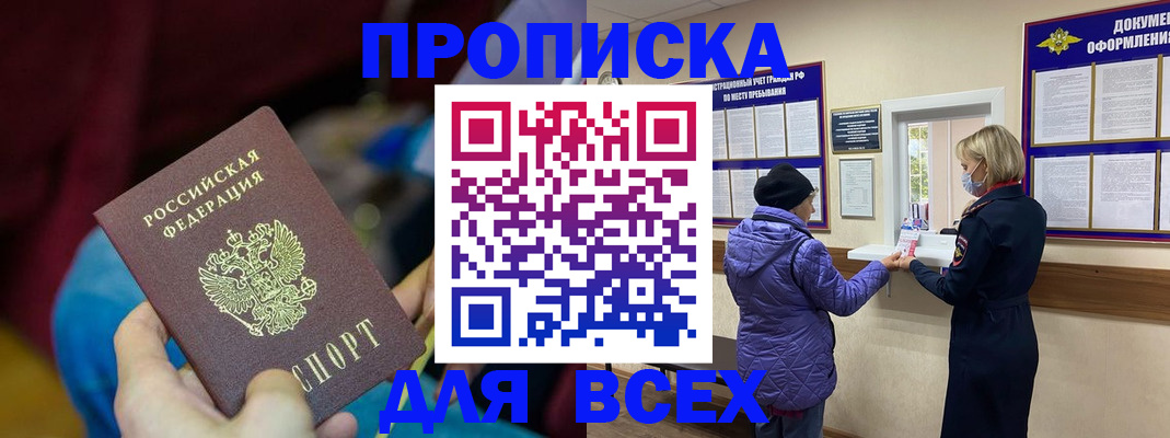 прописка паспорт в Усмани