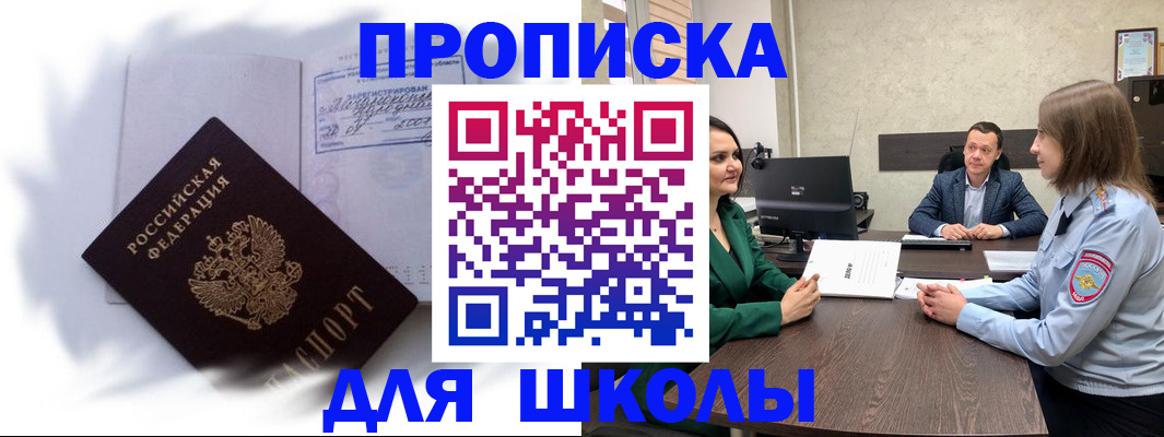 прописка законно в Усмани